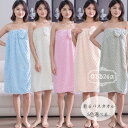 着るバスタオル バスタオル タオル ラップタオル 大人用 レディース 大判 おしゃれ 蝶結び バスローブ 吸水 母の日 吸水タオル お風呂上り ルームウエア プ...