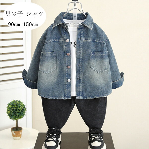 韓国子供服 男の子 デニムシャツ カジュアルシャツ ブルー 長袖 シャツ キッズ かっこいい デニムシャツ ジュニア服 普段着 通園着 通学着 子ども服 長袖 シャツ 兄弟 双子 デニムシャツ ファッション 旅行 お出かけ 春着 秋着 90 100 110 120 130 140 150