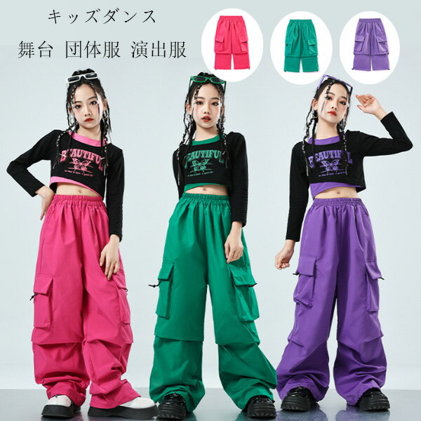 ダンスパンツ キッズ カーゴパンツ バラ グリーン パープ 長ズボン 女の子 ダンスパンツ かっこいい カーゴパンツ 舞台 団体服 演出服 ロングパンツ ガールズ ドラムショー 公演服 チアガール衣装 110-180 hiphop K-pop 原宿系 体育祭 文化祭 学園祭 カーゴパンツ 110-180