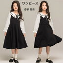 送料無料 子供服 女の子 ワンピース フォーマル 入学式 卒業式 受験用 発表会 七五三 ワンピース キッズ 長袖 ワンピース ブラック 学院風 ワンピース ア...