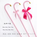 ステッキ カラフル 子供用 大人用 超かわいい ピンク ステッキ 杖1本+小さなリボン+大きなリボン ダンス 小物 ステッキ 仮装 社交ダンス ジャズダンス 魔...