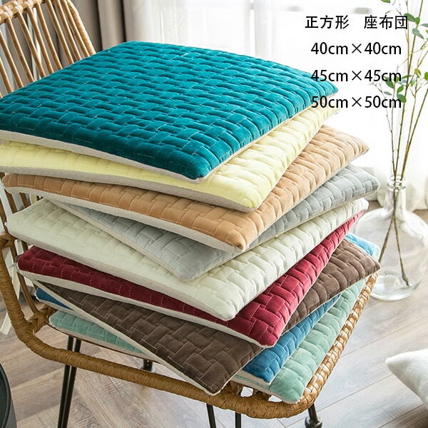 【10%OFFクーポン】角型 クッション モコモコ チェアパッド チェア クッション 40cm×40cm 45cm×45cm 50..