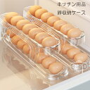 送料無料 キッチン用品 卵収納ケース 透明色 スロープ設計 2層設計 卵ケース 卵入れ 冷蔵庫収納 たまごケース 自動ローリングエッグコンテナ たまご収納 卵保存容器 生卵用 卵ディスペンサー 卵保護ケース 取り出し便利 冷蔵庫用 キッチン用品 玉子収納ケース|詳細画像