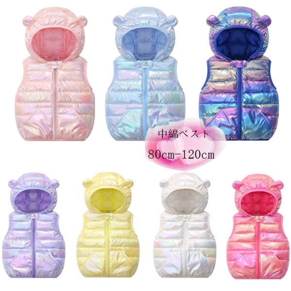 子供服 防寒 防風 中綿ベスト 女の子 男の子 冬服 フード付き ベスト 温かい ピンク ブルー ネイビー パープル イエロー ホワイト 7色選べる キッズ 暖かい 姉妹 双子 兄弟 中綿コート ベスト カワイイ 子ども服 冬服 通園着 通学着 お祝い プレゼント 80 90 100 110 120