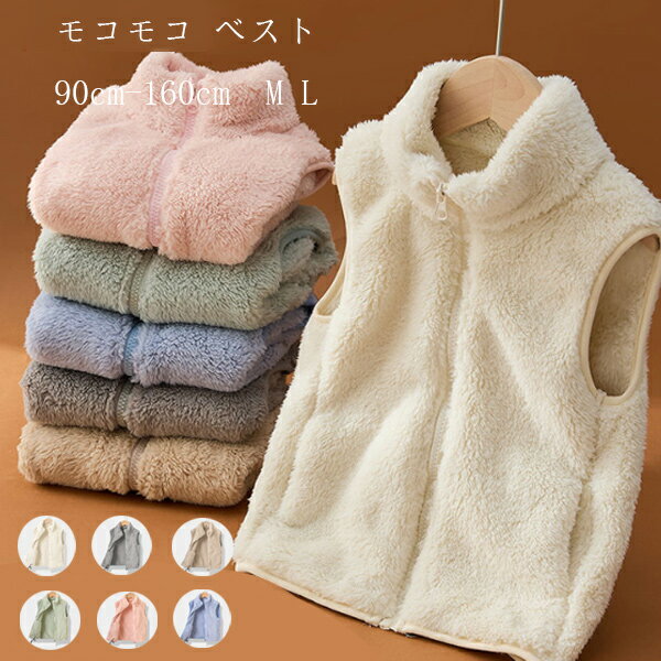 子供服 モコモコ ベスト 防寒 裏起毛 冬服 アウター 女の子 男の子 温かい ベスト アンズホワイト グレー ページュ グリーン ピンク ブルー 旅行 お出かけ 通園着 通学着 キッズ 暖かい 立ち襟 アウター 冬着 防寒抜群 子ども服 90 100 110 120 130 140 150 160 M L