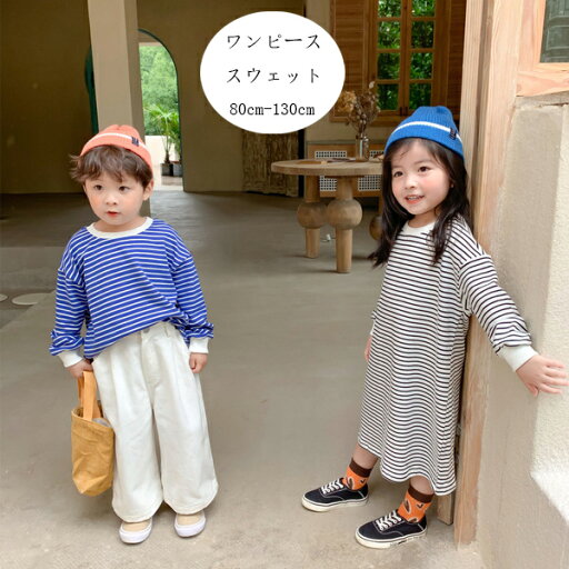 子供服 ワンピース スウェット キッズ ロングTシャツ 女の子 ストライプ柄 ワンピース 男の子 ストライプ柄 スウェット 兄弟 姉妹 双子 ゆったり 黒 青 かわいい 長袖 トレーナー 春着 秋着 冬着 通園着 通学着 キッズ服 誕生日 プレゼント 80 90 100 110 120 130 子供服 ワンピース スウェット キッズ ロングTシャツ 女の子 ストライプ柄 ワンピース 男の子 ストライプ柄 スウェット 兄弟 姉妹 双子 ゆったり 黒 青 かわいい 長袖 トレーナー 春着 秋着 冬着 通園着 通学着 キッズ服 誕生日 プレゼント 80 90 100 110 120 130