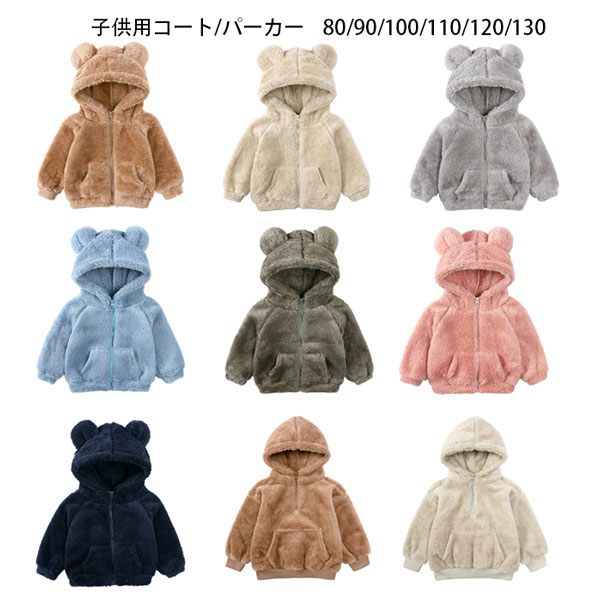子供服 裏起毛 防寒 コート 女の子 男の子 フード付き コート モコモコ パーカー 男女兼用 キッズ 冬服 冬着 ベビー服 アウター コート ブラウン ページ...