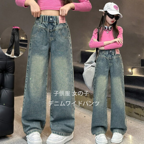 送料無料 子供服 女の子 春服 デニムワイドパンツ ブルー ブラック 120-170 キッズ デニムパンツ おしゃれ 星柄 ワイドパンツ 長ズボン ロングパンツ 春着 秋着 通学着 ガールズ ボトムス 長ズボン ジーンズ デニムワイドパンツ ファッション 120 130 140 150 160 170