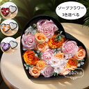 送料無料 ソープフラワー バレンタインデー プレゼント 手作り花 花束 ハート形 ボックス アレンジメント ボックスフラワー 女性 彼女 結婚祝い 誕生日 プレ...