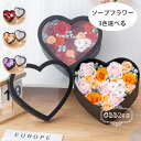 送料無料 ソープフラワー バレンタインデー プレゼント 手作り花 花束 ハート形 ボックス アレンジメント ボックスフラワー 女性 彼女 結婚祝い 誕生日 プレ...