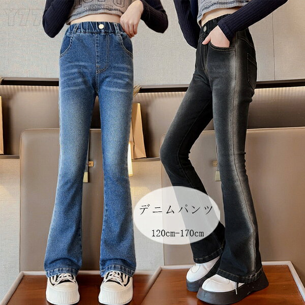 樂天商城 - 送料無料 韓国子供服 女の子 デニムフレアパンツ ブラック ブルー 春秋 新品 長ズボン ジーンズ キッズ デニムパンツ おしゃれ デニムフレアパンツ ロングパンツ 通学着 ジュニア服 ガールズ ボトムス デニムフレアパンツ ファッション 春着 秋着 120 130 140 150 160 170