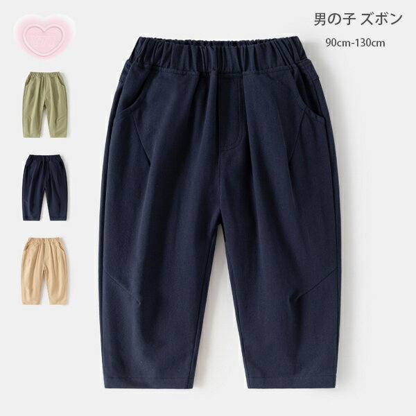 樂天商城 - 送料無料 子供服 男の子 カジュアルパンツ ページュ ネイビー グリーン キッズ ボトムス 長ズボン かっこいい パンツ 春着 秋着 普段着 通学着 通園着 兄弟 双子 子ども服 綿 パンツ ベビー服 ボーイズ ズボン 旅行 お出かけ パンツ 90 100 110 120 130