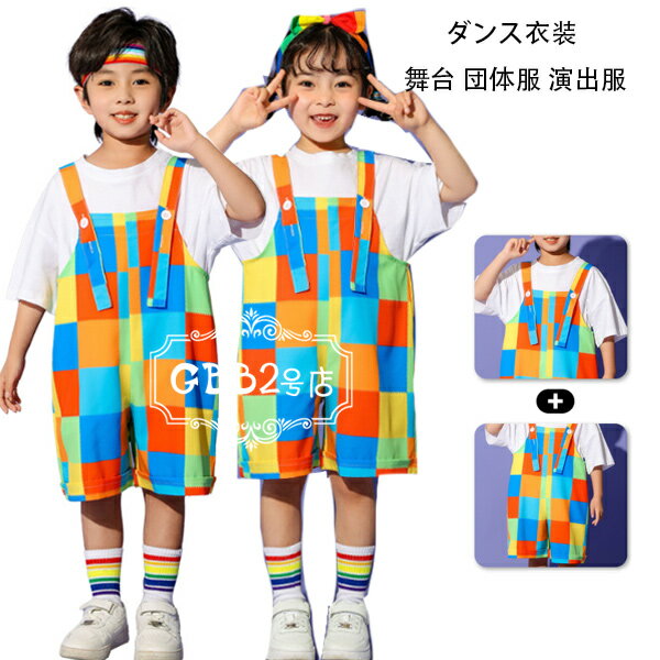 キッズダンス 男の子 女の子 チアダンス衣装 かわいい 子供服 小学生 ダンスウェア キッズダンス 半袖 白Tシャツ+オーバーオール 団体服 応援団 演出服 発表会 運動会 修学旅行 写真撮り 子供ファッション チェック柄 サロペット パンツ 文化祭 学園祭 練習着 110-180
