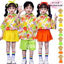 キッズダンス セットアップ 黄 緑 橘 かわいい ダンスウェア 女の子(シャツ+スカート) 男の子(シャツ+ショーツ) 子供服 キッズ服 半袖 カラーフルーツ シャツ 舞台 団体服 演出服 練習着 応援団 ステージ衣装 スウィート ラムショー 公演服 運動会 上下セット 110-180