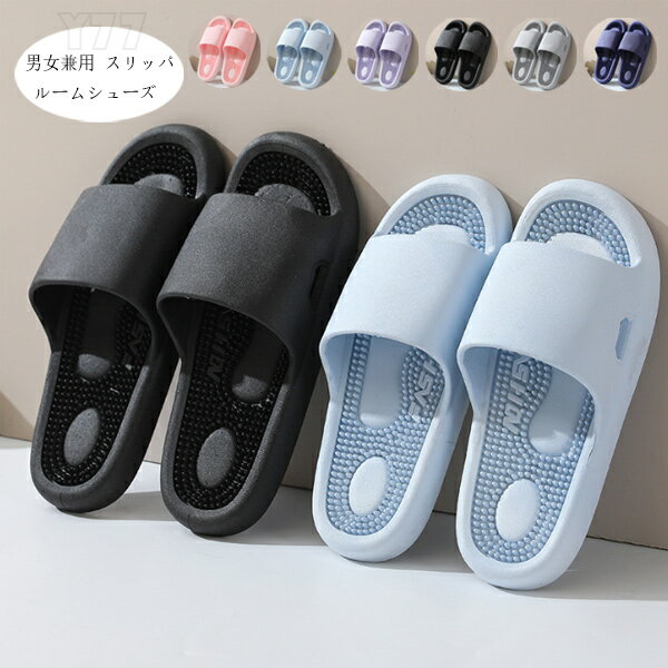 送料無料 マッサージ ルームスリッパ レディース メンズ ルームシューズ マッサージ スリッパ サンダル 室内 屋内履き 部屋履き スリッパ 夫婦 おしゃれ サンダル ピンク ブルー パープル ブラック グレー ネイビー 静音 春 夏 秋 サンダル 滑り止め スリッパ サンダル