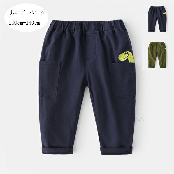 送料無料 韓国子供服 男の子 長ズボン ボトムス ロングパンツ 春着 秋着 夏着 キッズ カジュアルパンツ ネイビー グリーン 普段着 通学着 通園着 兄弟 双子 幼児 パンツ ズボン かわいい 恐竜柄 パンツ プレゼント 旅行 お出かけ 遠足 パンツ 100 110 120 130 140