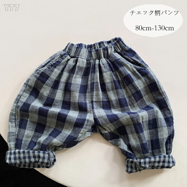 送料無料 韓国子供服 チェック柄パンツ 女の子 男の子 ボトムス 長ズボン ロングパンツ キッズ パンツ チェック柄 ズボン 夏着 通学着 運動着 ボーイズ ガールズ 幼児 カジュアルパンツ パンツ ゆったり ズボン ブルー 80 90 100 110 120 130