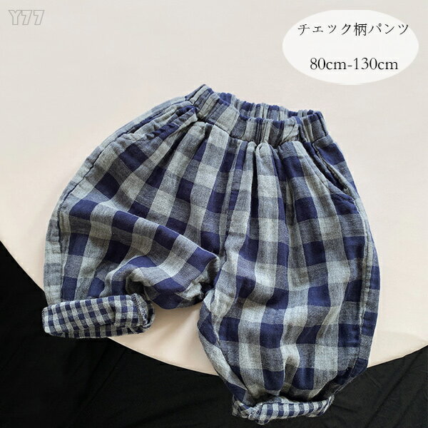 送料無料 韓国子供服 チェック柄パンツ 女の子 男の子 ボトムス 長ズボン ロングパンツ キッズ パンツ ..