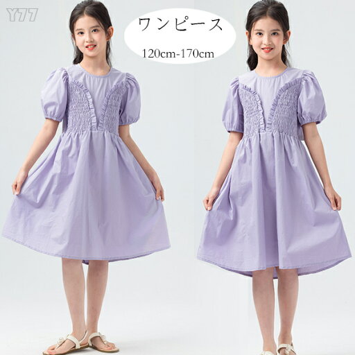 送料無料 韓国子供服 女の子 ワンピース パープル ワンピース キッズ 半袖 膝丈上 ワンピース かわいい 紫 ワンピー 夏着 お祝い プリンセス ワンピース おしゃれ ワンピー 旅行 リゾート お出かけ イベント 誕生日 プレゼント スウィート ワンピー 120 130 140 150 160 170 送料無料 韓国子供服 女の子 ワンピース パープル ワンピース キッズ 半袖 膝丈上 ワンピース かわいい 紫 ワンピー 夏着 お祝い プリンセス ワンピース おしゃれ ワンピー 旅行 リゾート お出かけ イベント 誕生日 プレゼント スウィート ワンピー 120 130 140 150 160 170