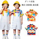 キッズダンス 半袖 シャツ かわいい ダンス衣装 舞台 団体服 演出服 女の子 男の子 カジュアルシャツ 学生 ダンスウェア 応援団 練習着 チアガール 体育祭 文化祭 学園祭 子供服 サロペット パンツ 半ズボン 幼稚園 小学校 運動会 公演服 クラス活動 110-180