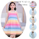 送料無料 韓国子供服 女の子 夏服 ワンピース キッズ ワンピース 袖なし おしゃれ スウィート ワンピース 旅行 リゾート 撮影写真 パーティー イベント 誕生日 ワンピース 姉妹 双子 プレゼント ワンピース ストライプ柄 花柄 油絵柄 100 110 120 130 140 150 160