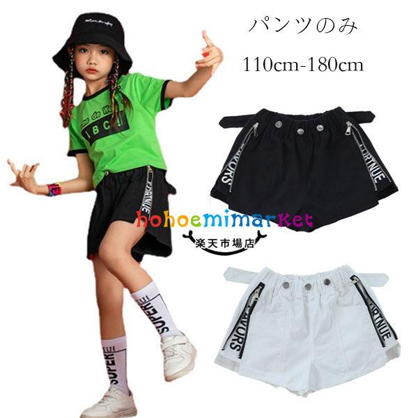 ダンス衣装 女の子 ショートパンツ hiphop 舞台 団体服 演出服 応援団 練習着 カジュアルパンツ キッズ..