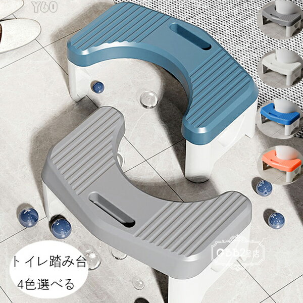送料無料 トイレ踏み台 大人用 子供用 トイレトレーニング トイレステップ 補助踏み台 補助便座 踏ん張り台 足置き台 多機能 持ち運び 収納便利 キッチン トイレなどに適用 滑り止め 大人から子供まで向け ステップ台 足台 ふみ台 玄関 洗面所 手洗い 耐荷重100kg 4色選べる
