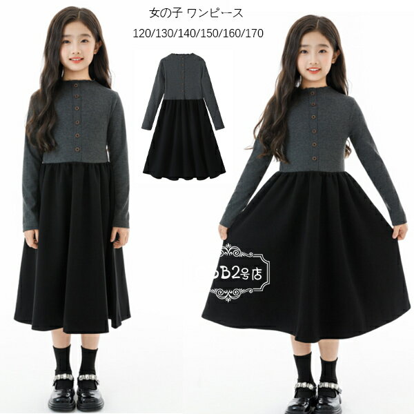 Rakuten - 送料無料 韓国子供服 女の子 ワンピース 春秋 新品 ブラック+グレー ワンピース かわいい おしゃれ 花柄 長袖ワンピ プリンセス 誕生日 プレゼント 女の子 ピアノ演奏 発表会 七五三 イベント ワンピース 入学式 卒業式 通学着 120/130/140/150/160/170 GBB2号店 子供服