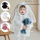 送料無料 モコモコ コート 90/100/110/120/130 ベビー服 冬服 女の子 男の子 アウター キッズ あたたかい アウター コート かわいい ウサギの耳 コート 厚手 アウター お出かけ 誕生日 プレゼント 子ども服 コート 冬着 ブラック ホワイト ピンク GBB2号店 子供服