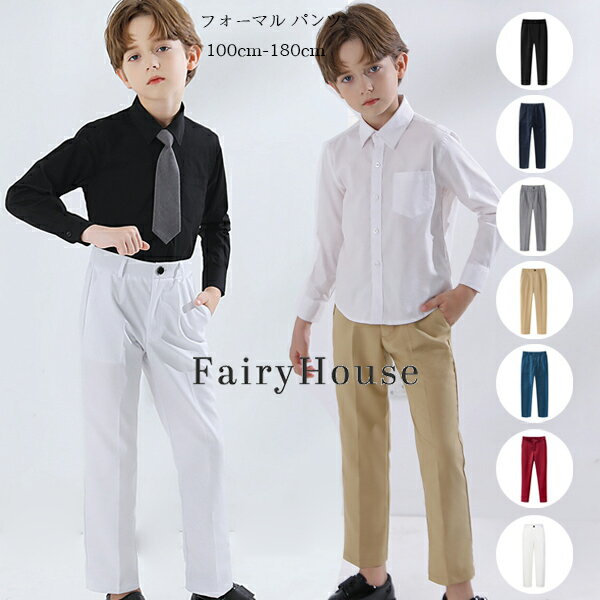 Long-Trousers, Trousers - 送料無料 フォーマル パンツ 男の子 スーツパンツ ブラック ネイビー グレー ページュ ブルー レッド ホワイト 入園式 卒園式 入学式 卒業式 受験用 発表会 七五三 キッズ ボトムス 長ズボン 冠婚葬祭 無地 ズボン パンツ 100 110 120 130 140 150 160 170 180