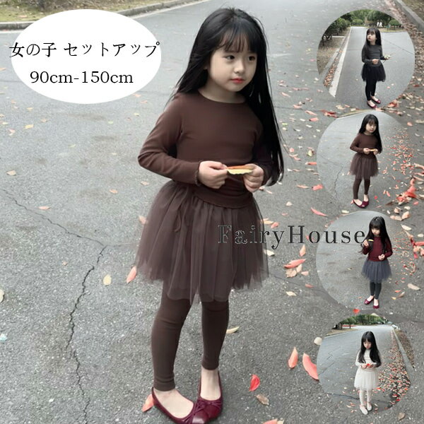 樂天商城 - 送料無料 子供服 女の子 セットアップ 春 秋 冬 上下セット キッズ 長袖Tシャツ+キュロットスカート 2点セット 卒園式 入学式 通園着 通学着 tシャツ レギンス おしゃれ かわいい 撮影写真 パーティー イベント 誕生日 90 100 110 120 130 140 150 姉妹 双子 プレゼント