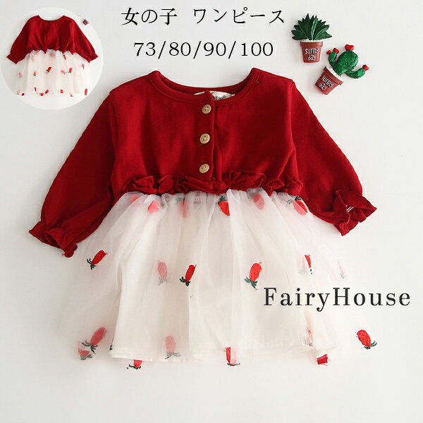 樂天商城 - 送料無料 子供服 女の子 ワンピース かわいい レッド ワンピース パイナップル柄 春着 秋着 キッズ 長袖 ワンピース おしゃれ パーティー ワンピース ベビー服 幼児 通園着 通学着 チュールスカート ワンピース プレゼント 73 80 90 100