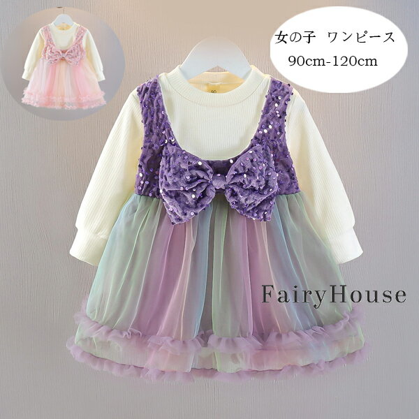 送料無料 子供服 女の子 ワンピース かわいい スパンコールリボン ワンピース ピンク パープル 春着 秋着 冬着 キッズ 長袖 ワンピース おしゃれ パーティー ワンピース ベビー服 幼児 通園着 通学着 チュールスカート ワンピース プレゼント 90 100 110 120