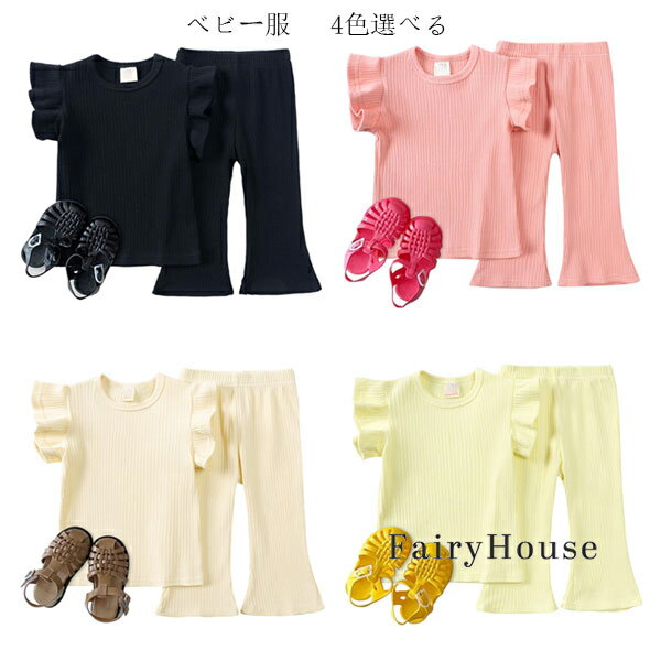 樂天商城 - 送料無料 ベビー服 夏服 女の子 セットアップ かわいい 2点セット キッズ 飛袖トップス+フレアパンツ 上下セット ブラック ピンク ページュ イエロー 姉妹 双子 プレゼント 赤ちゃん ベビー服 お出かけ 通園に大活躍 春 夏 秋 着心地良い ベビー服 70 80 90 100 110 120