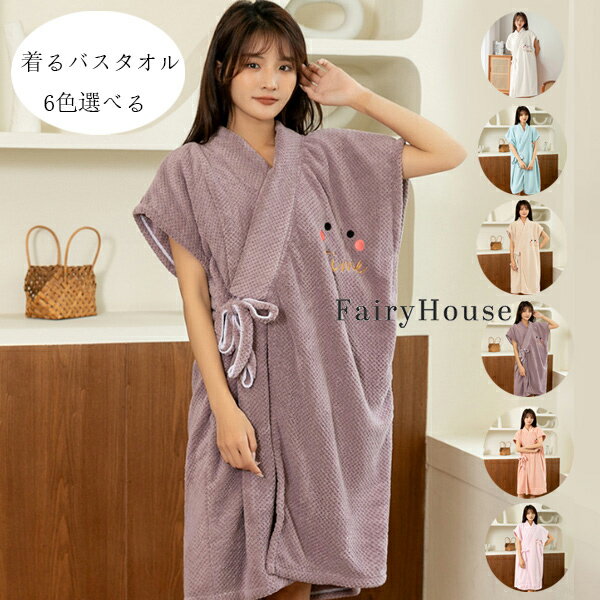 着るバスタオル かわいい 刺繍 バスローブ 着るバスタオル 大人用 レディース 大判 吸水 速乾 子育てマ..