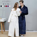 送料無料 秋冬 ナイトガウン 厚手 モコモコ 温かい ナイトガウン レディース メンズ 部屋着 寝間着 ナイトガウン ロング丈 ナイトガウン お揃い 秋着 冬着...