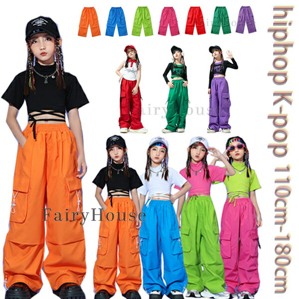 Rakuten - 橘 青 緑 バラ 赤 深緑 紫 ダンスパンツ キッズ カーゴパンツ 女の子 男の子 カジュアルパンツ hiphop K-pop 舞台 団体服 演出服 ボトムス 長ズボン ファッション ダンスウェア jazz 練習着 ステージ衣装 ズボン 普段着も楽ちん おしゃれ 大人気 カーゴパンツ 110-180