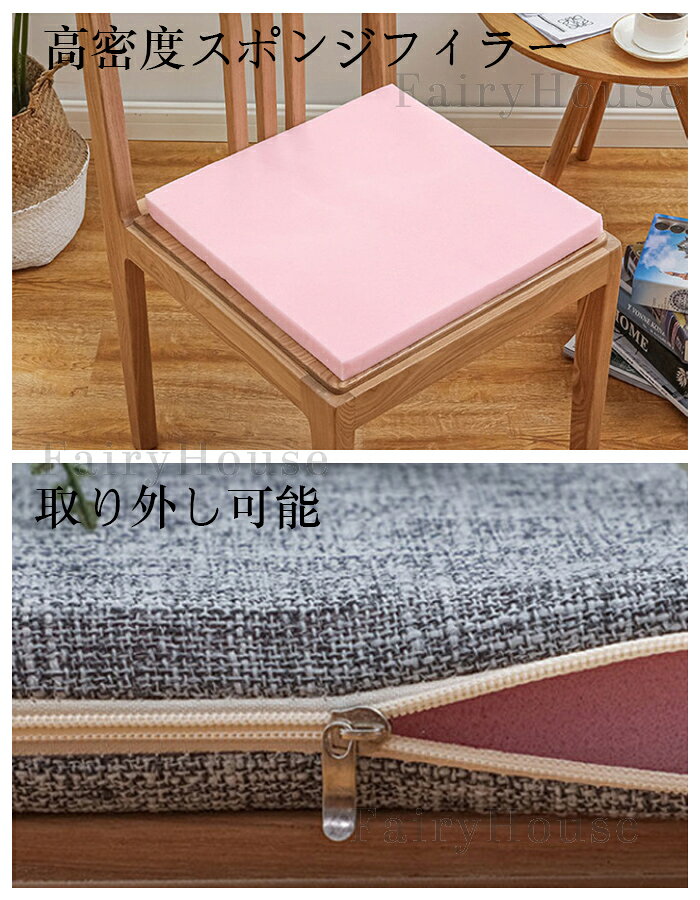 角型 クッション 亜麻 チェアパッド チェア クッション 33×33cm 38×38cm 43×43cm おしゃれ 無地 クッション 角座 正方形 北欧 座布団 蒲団 畳 和室 椅子用 低反発 腰痛 クッション リビングルーム 新築祝 贈り物 引っ越し祝い オールシーズン クッション 13色選べる [3]