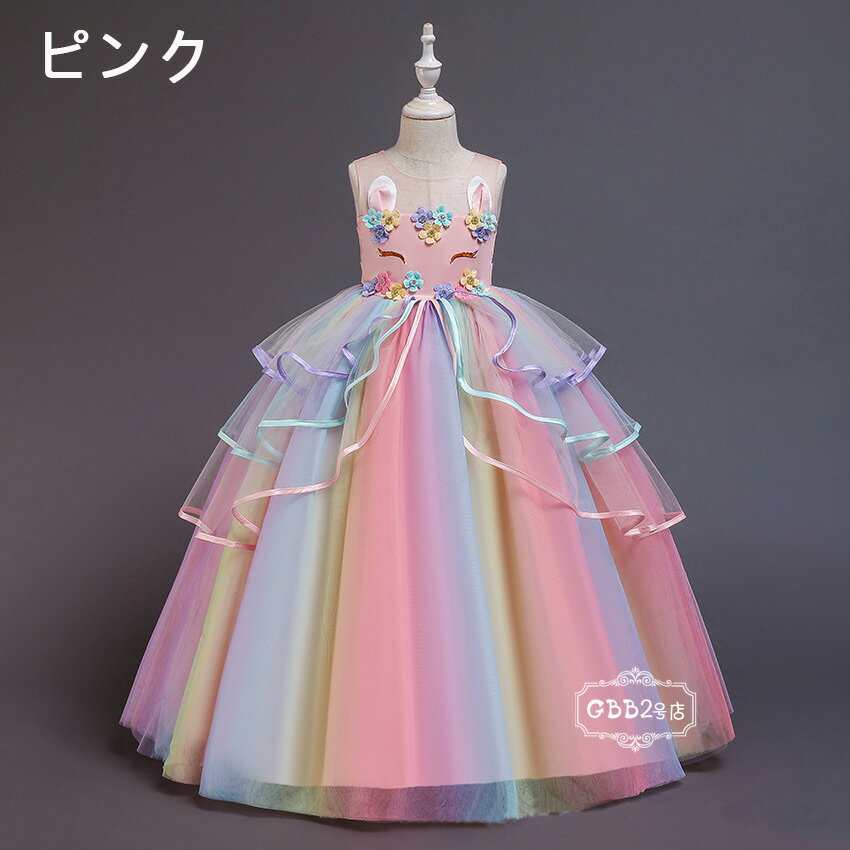 子供ドレス キッズドレス 子供用 ロング ピアノ発表会 チュールスカート ワンピー...