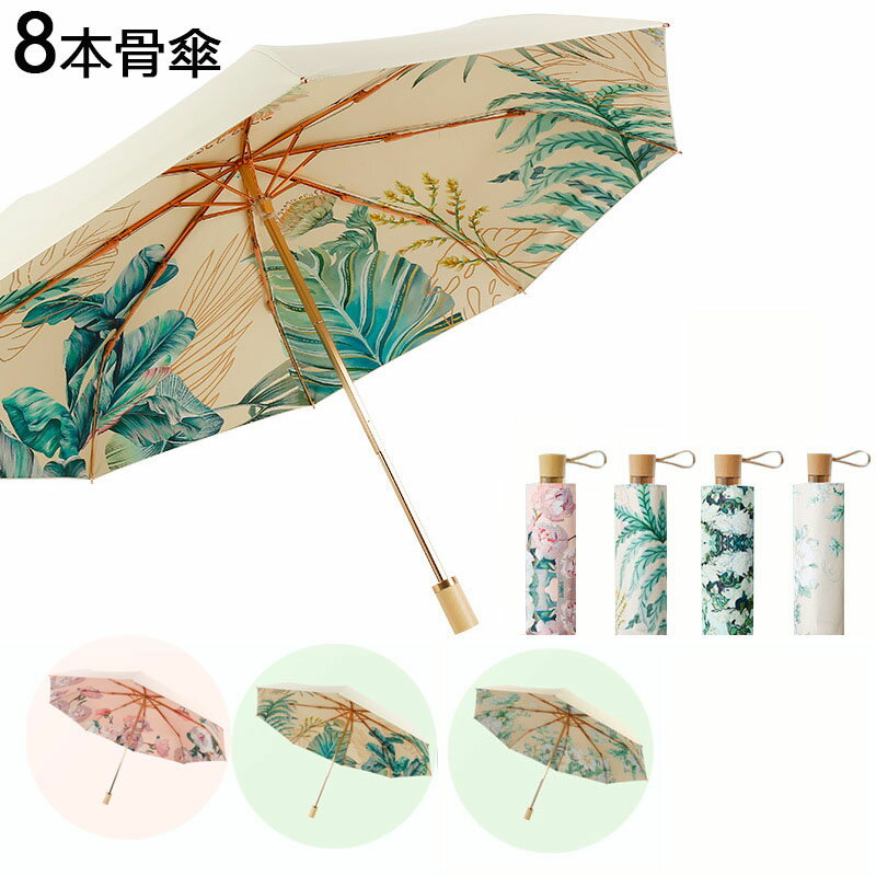 折りたたみ傘 晴雨兼用傘 レディース 花柄 プリント 手動傘 ミニ傘 日傘 雨傘 UVカット 紫外線対策 遮光 折り畳み 折りたたみ傘(3つ折) 折りたたみ傘(5つ折) オシャレ 可愛い 女性用 8本骨 おしゃれ かわいい きれいめ 4タイプ