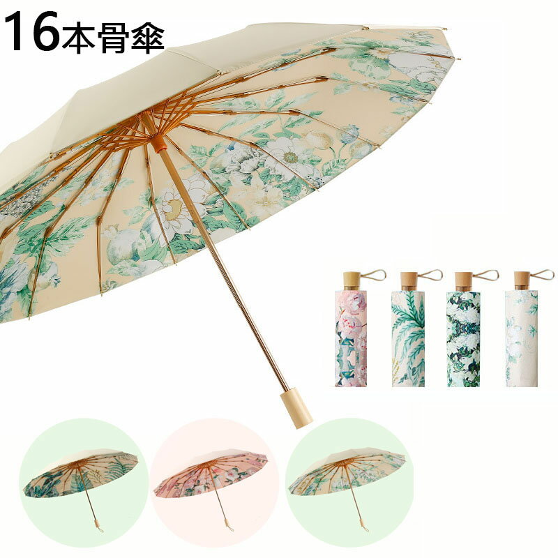 折りたたみ傘 晴雨兼用傘 レディース 花柄 プリント 手動傘 日傘 雨傘 UVカット 紫外線対策 遮光 折り畳み 折りたたみ傘(3つ折) オシャレ 可愛い 女性用 16本骨 おしゃれ かわいい きれいめ 4タイプ