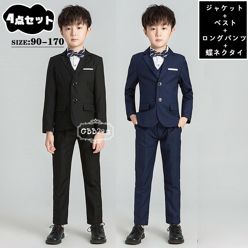 樂天商城 - スーツ 男の子 4点セット フォーマルスーツ 春秋 セットアップ ジャケット ロングパンツ 蝶ネクタイ ベスト 長袖 キッズ フォーマル 男児スーツ きれいめ 入学式 子供服 卒業式 面接 ジュニア 紳士服 七五三 入園式 パーティ 90 100 110 120 130 140 150 160 170