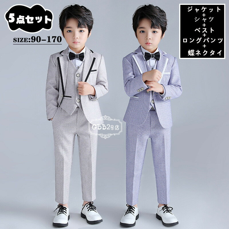 樂天商城 - スーツ 男の子 5点セット フォーマルスーツ 秋冬 セットアップ ジャケット シャツ ロングパンツ 蝶ネクタイ ベスト 長袖 キッズ フォーマル 男児スーツ きれいめ 入学式 子供服 卒業式 面接 ジュニア 紳士服 七五三 入園式 パーティ 90 100 110 120 130 140 150 160 170