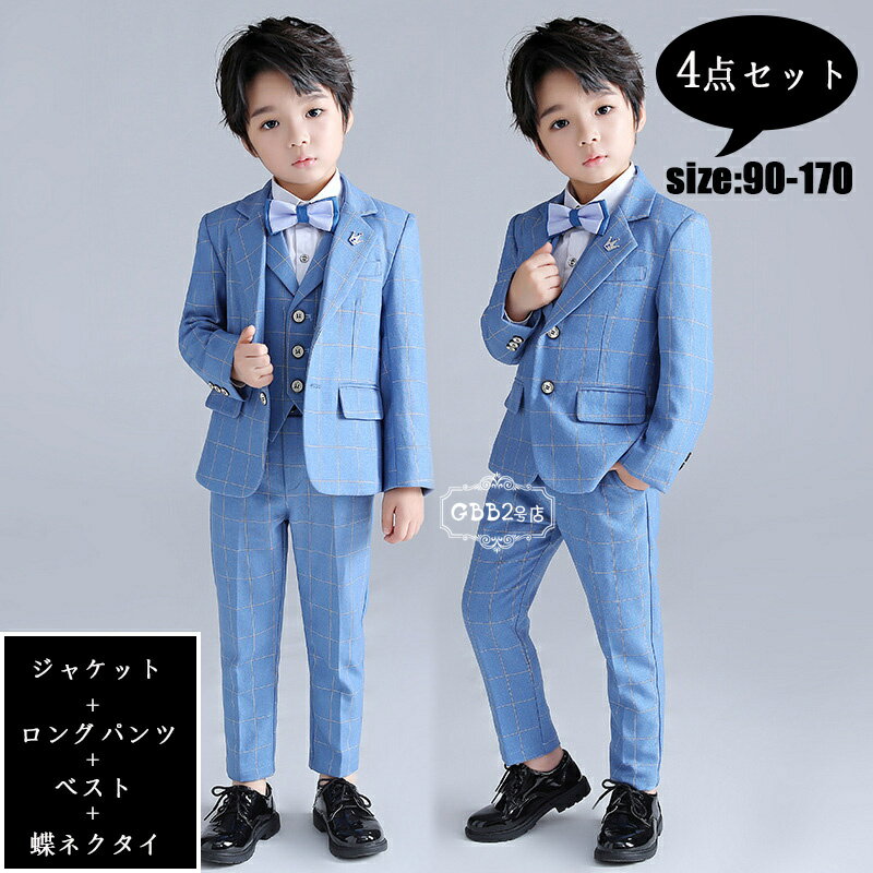 乐天商城 - スーツ 男の子 4点セット フォーマルスーツ 春秋 セットアップ ジャケット ロングパンツ 蝶ネクタイ ベスト チェック 長袖 フォーマル 男児 入学式 卒業式 面接 ジュニア 紳士服 七五三 入園式 パーティブルー 90 100 110 120 130 140 150 160 170