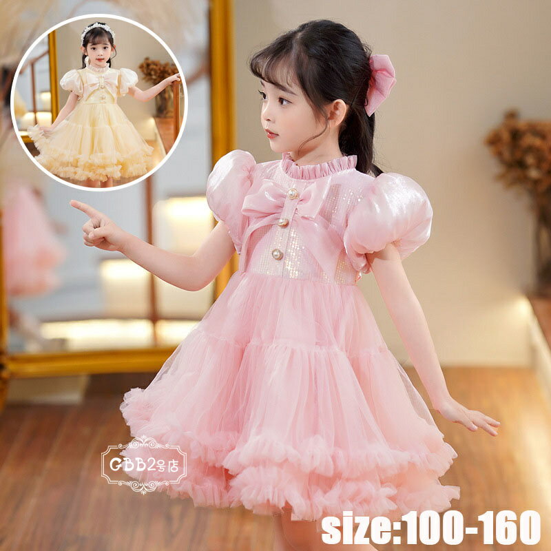 樂天商城 - ピアノ発表会 子供ドレス 女の子 フォーマルドレス 子どもドレス 半袖 プリンセスドレス ワンピース チュールスカート おしゃれ お姫様 可愛い ジュニア服 結婚式 七五三 パーティードレス シャンペン色 ピンク100 110 120 130 140 150 160cm