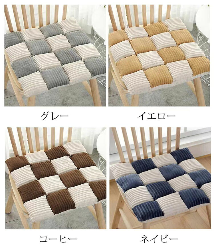 42*42cm チェアパッド マット コーデュロイ フロアクッション 座布団 おしゃれ 正方形 配色切り替え クッション 紐付き チェアマット 高反発 四角形 椅子用 ひも付き 座布団 シートクッション 蒲団 畳 和室 リビング 寝室 在宅勤務 洗える 厚手 滑り止め 床暖房対応 全4色 [2]