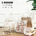 【送料無料】S/M/L/XL バッグ収納ハンガー 透明 中身可視 カバン収納 フック付き 吊り下げ式 壁掛け/防水/防塵/整理整頓/お片付け バッグ収納袋 収納ハンガー オシャレ PVC お中元 母の日 父の日 プレゼント ギフト 選べる3色
