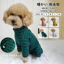 送料無料 犬用 猫用 術後服 イヌネコ キャット犬猫兼用 長袖 ボーダー柄 四脚 術後服 術後着 術後ウェア 傷口舐めない皮膚 男女用 離乳期 生理期間 避妊 ...