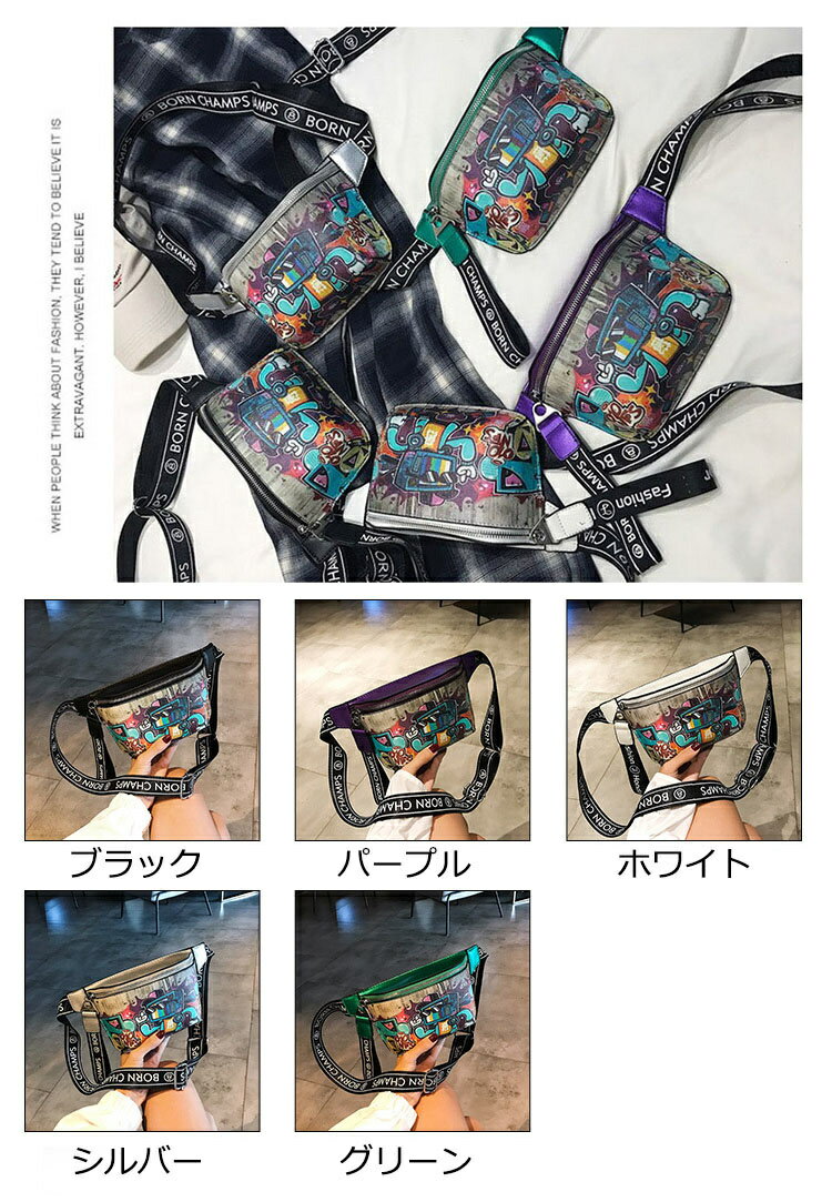 送料無料 ボディバッグ オシャレ レディース メンズ キッズ 可愛い INS 韓国風 hiphpo ボディバック ワンショルダーバッグ 軽い 男女兼用 プリント ギフト プレゼント お祝い 小さめ ミニバッグ ベビー フィットネス スポーツ 運動 トレーニング 鞄 かばん バッグ 選べる5色