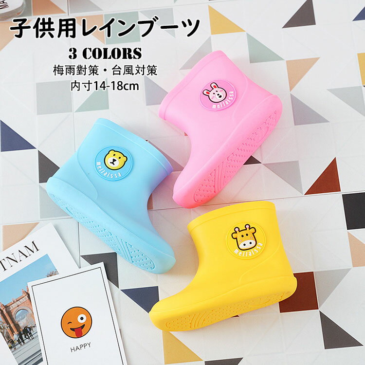 樂天商城 - 送料無料 レインブーツ キッズ 子供用 男の子 女の子 ショート レインシューズ 雨具 便利 長靴 雨靴 完全防水 防滑 キッズ長靴 子ども 通園 通学 おしゃれ かわいい 雨 雪 防水 軽量 梅雨對策 台風対策 幼稚園 小学校 入学準備 衛生 疲れない アウトドア 履きやすい 14-18cm